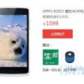 Oppo R2017