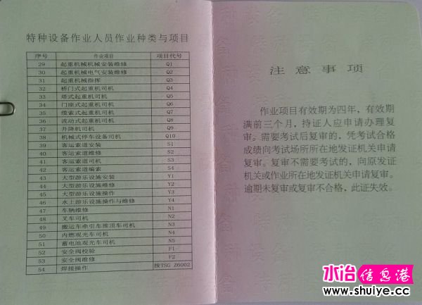 15)ʼ豸ҵԱ֤.jpg