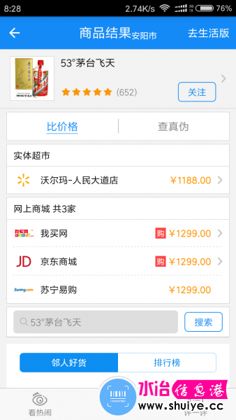 Screenshot_2017-08-20-08-28-46-488_com.wochacha.png