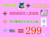 299ȡ4Gֻ+200Ԫֵ+׷˫+öʱҡͷ̨